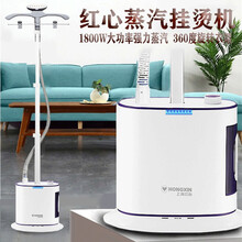 红心（HONGXIN）大功率烫衣服蒸汽立式挂烫机家用服装店专用熨烫机电熨斗商用蒸汽熨衣机RH2622