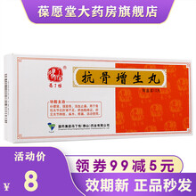 【效期保证】冯了性 抗骨增生丸 3g*10丸/盒用于增生性脊椎炎，颈椎综合症。骨刺等骨质增生症 10盒