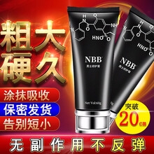 NBB男士修复膏按摩精油可搭增大增粗二次发育持久延时保健品男性牡蛎肽片玛卡玛咖淫羊藿西洋参 1瓶基础装