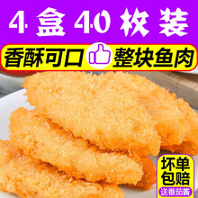 顺丰速运 深海鳕鱼排批发厚实油炸半成品鳕鱼片裹粉盒装鳕鱼块 生鲜  林诺新威 4盒装