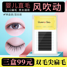 婴儿直毛双毛尖单根睫毛 风吹动空气嫁接种植睫毛 扁毛柔软浓密