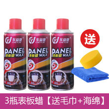 表板蜡汽车仪表盘内饰剂皮革座椅上光保养车蜡塑料翻新剂 3瓶表板蜡+送毛巾+海绵