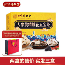 北京同仁堂 人参黄精雄花五宝茶120g 玛卡粉 桑葚 大枣 枸杞子 桂圆 黄精 覆盆子 人参杜仲雄花 三盒人5gx72袋 18天