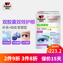 国际	
德国Doppelherz双心进口高端护眼宝越橘叶黄素护眼DHA补大脑成人视力120粒