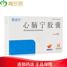 景诺宁 心脑宁胶囊 0.45g*24粒/盒 1盒装