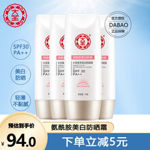 大宝集萃美白防晒露SPF30/PA++75g 男女保湿隔离霜身体面部防晒霜海边防水防晒黑 集萃美白防晒（4瓶装）