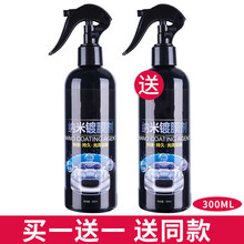 汽车纳米镀膜剂喷雾水晶液体车漆镀膜车车漆封釉 300ml镀膜剂【发两瓶】送毛巾