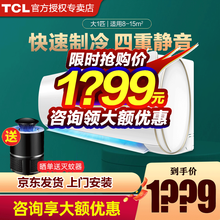 TCL空调挂机 大1匹 新能效单冷 独立除湿 出租房小卧室格外静音强力快速的制冷壁挂式空调自营发货 大1匹KF-26GWXQ11(5)