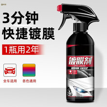汽车剂车漆镀晶纳米水晶喷雾液手度白车专用喷剂打 1.(1瓶用2年)防护剂镜面光泽 驱水防污