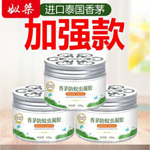 香茅防蚊虫凝胶蚊香液孕妇婴儿无味家用驱虫灭蚊家用室内驱蚊神器 3盒装【90平有效】【进口款】