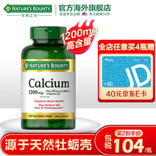 京东国际	
自然之宝液体钙+维生素D3软胶囊1200mg 120粒 成人钙片中老年补钙（日期新鲜） 120粒/瓶