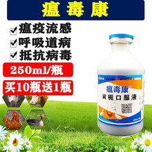 兽药兽用 鸡药鸡鸭鹅禽抵抗病毒流感呼吸道疾瘟新城疫感冒咳嗽大肠杆菌鸭浆膜炎瘟毒康黄桅口服液 10瓶价 （拍下发12瓶）