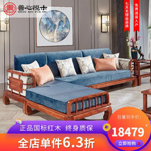 善心悦木 红木家具 非洲花梨（学名：刺猬紫檀）实木沙发中式轻奢别墅客厅家具大中户型转角贵妃布艺沙发 新中式沙发预付订金 付清尾款发货 单拍不发