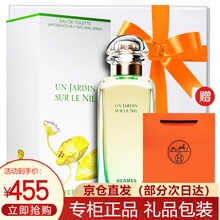 【七夕送礼礼盒】爱马仕（HERMES）香水节日礼物送女友送男友 持久淡香氛清新木质淡香水 尼罗河花园女士淡香水50ml
