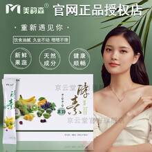 【官网授权店 微商同款】美韵森酵素果粉果冻东方韵蔬果酵素微商同款官方官网孝素果冻条果蔬酵素粉 SOSO酵素果粉 五盒装【一周期】