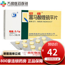 启维 富马酸喹硫平片 0.1g*30片/盒