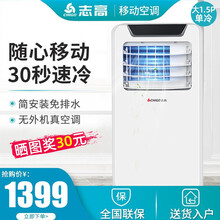 志高（CHIGO）移动空调单冷型空调一体机家用便携式无外机免安装可移动式制冷小型迷你空调卧室厨房租房 大1.5匹单冷款【3200W制冷量+品牌压缩机】
