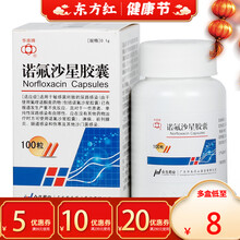华南牌诺氟沙星胶囊100粒前列腺炎尿路感染淋病肠道感染诺氟沙药女男性泌尿系统诺氟诺星诺沙星尿道炎佛片 20盒【8/盒，省40】