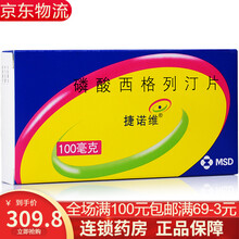 捷诺维 磷酸西格列汀片 100mg*7片/盒 用于糖尿病高血糖 2型糖尿病 5盒装