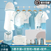 INSAHO 婴儿衣服新生儿礼盒纯棉套装夏季薄款男女宝宝出生礼满月礼物连体衣爬服母婴用品YEF096 夏季清新款蓝色21件套（5身衣服） 66cm（百岁礼）
