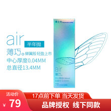 博士伦air薄巧近视隐形眼镜半年抛2片装半年抛2片透明隐形 800