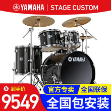 【雅马哈Stage Custom】架子鼓舞台之星成人儿童专业考级舞台表演高端演出教学爵士鼓 舞台之星标配不含镲片+大礼包【需备注颜色】