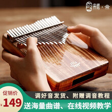 鲁儒拇指琴21音卡林巴琴实木全单kalinba初学者17音手指琴男女简单易学乐器 箱式21音相思木+学习资料