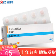 罗盖全骨化三醇胶丸0.25μg*10粒 WFD骨质疏松 1盒