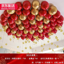 结婚宝石红 石榴红 年会活动布置背景拉花结婚用品七夕情人节男女方中式新房卧室创意浪漫气球装饰婚庆套装 双层石榴红50+金属气球50+金色五角星+配件