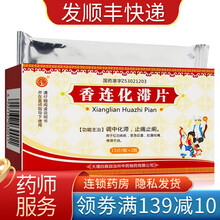 巍 香连化滞片 0.6g*15片*2板/盒 3盒装