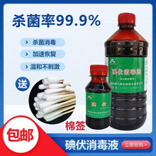 医疗碘伏消毒液私处喷雾型棉棒婴儿宝宝用泡脚皮肤伤口耳洞脸部500ml大瓶宠物猫狗兽用消毒水100ML 2瓶*500ML(配棉签）