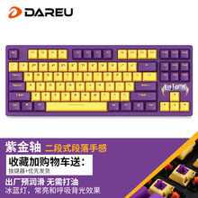 达尔优 A87 87键机械键盘 单光 吃鸡LOL电竞游戏热拔插机械键盘 定制键轴 试轴器稀有轴 单模有线版-全键可换轴-紫金轴