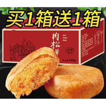 【京选推荐】肉松饼早餐面包整箱绿豆饼干糕点小零食小吃休闲食品夜宵充饥 肉松饼500g+海苔肉松饼400g