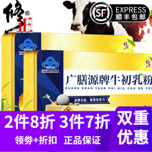 【品质保证】修正牛初乳粉儿童中老年提高抵抗力 营养品 牛初乳粉20g*2盒(共40袋) 适宜免疫力低下者