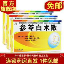 恒帝 参苓白术散 9袋 儿童成人健脾养胃 脾胃虚弱 咳嗽 调理肠胃 祛湿胃参苓参灵中药 3盒【包邮价】