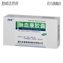 多泰脉血康胶囊0.25g*36粒/盒跌打损伤消肿散结活血化瘀软组织损伤血淤闭经通脉止痛膝关节损伤瘀血 2盒装
