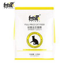 台派 猫粮幼猫5斤蓝猫英短美短美毛补钙1-4-12个月奶糕室内天然粮2.5kg