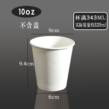 经济一次性加厚纯白皮纸杯商用奶茶杯台兰仕 10盎司普通款白杯 1000只