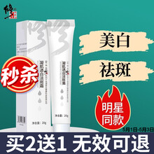 修正凝肌祛斑霜凝肌去透白黑色素淡化去雀斑黄褐斑雀斑去斑妊娠斑老年斑晒斑男士女士通用  修正凝肌祛斑霜 20g/支
