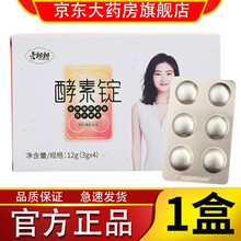 爱飘飘酵素锭果蔬压片糖果酵素定锭心丸爱漂漂孝素粉果蔬粉爱飘飘酵素定产品酵素液 酵素锭1盒装