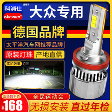 科浦仕适用于大众速腾迈腾新捷达途观途锐POLO桑塔纳帕萨特朗逸朗行宝来凌渡途锐汽车led大灯远近一体 大众 捷达【近光】2支