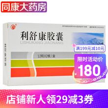 益欣 利舒康胶囊 0.5g*24粒/盒 5盒装