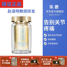乐质 赵谋明关节肽软骨胶原蛋白肽不含氨糖软骨素中老年成人硫酸软骨素增加骨密度氨基葡萄糖酸锌钙骨骼健康 赵谋明教授研发关节肽 【三盒装】