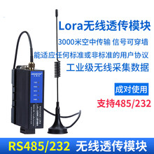 lora无线远程通信433M数传电台射频modbus rtu数据采集收发模块定制款 lora模块 需成对使用