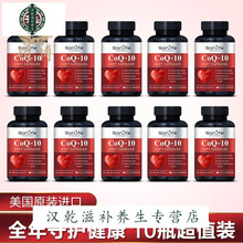 q10辅酶美国进口原装辅酶素coq10软胶囊心脏品心脑血管 【10瓶超值装】