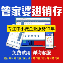 管家婆进销存管理软件 财务记账仓库库存出入库软件销售订单管理系统云ERP 网络版 进销存手机app