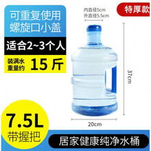 纯净水桶矿泉水饮水机桶小型加厚PC桶装水桶手提家用饮用水桶带盖 拾喜猫 7.5L特厚款PET料(不可装热水)