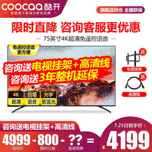 创维 酷开 75P50 75英寸4K超高清 免遥控声控 教育智慧屏防蓝光 智能网络液晶平板电视