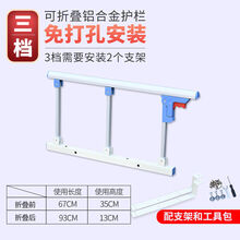 折叠铝合金免打孔医用护栏老人儿童防摔护理病床边配件床围栏一面 三挡免打孔
