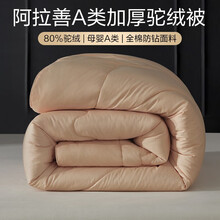 博洋100%驼毛冬被加厚保暖驼绒被阿拉善骆驼毛被子被芯冬季棉被褥 春秋被【80%驼绒+A类+抑菌】缦绒 200*230cm